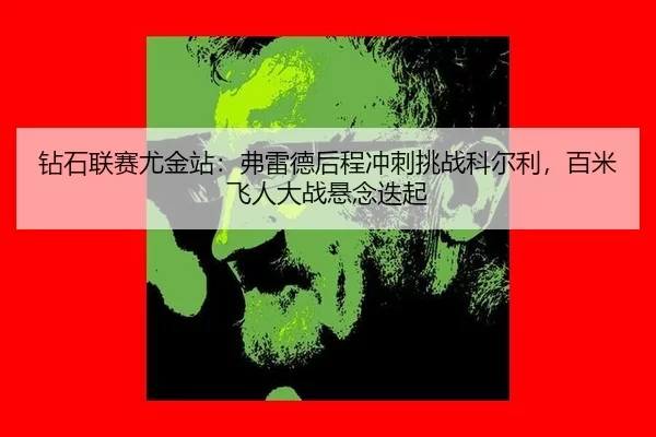 zuan-shi-lian-sai-you-jin-zhan-fu-lei-de-hou-cheng-chong-ci-tiao-zhan-ke-er-li-bai-mi-fei-ren-da-zhan-xuan-nian-die-qi-2-277.jpg