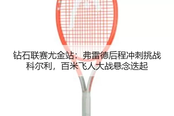 zuan-shi-lian-sai-you-jin-zhan-fu-lei-de-hou-cheng-chong-ci-tiao-zhan-ke-er-li-bai-mi-fei-ren-da-zhan-xuan-nian-die-qi-3-597.jpg