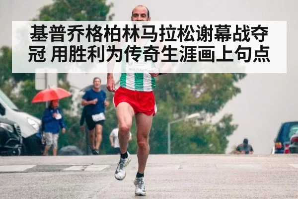 marathon runner rain