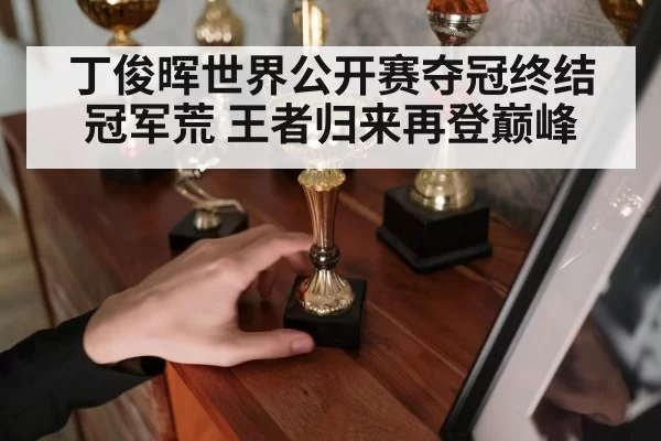 snooker champion trophy