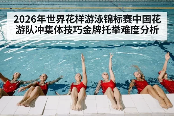 artistic swimming competition pool