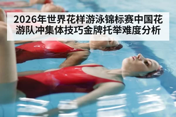 synchronized swimming athletes underwater